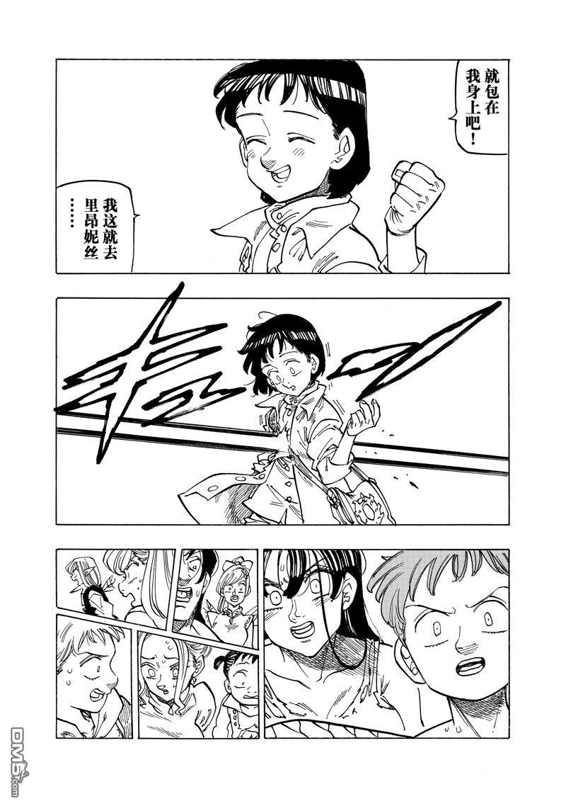 啓示錄四騎士 - 第151話 - 3