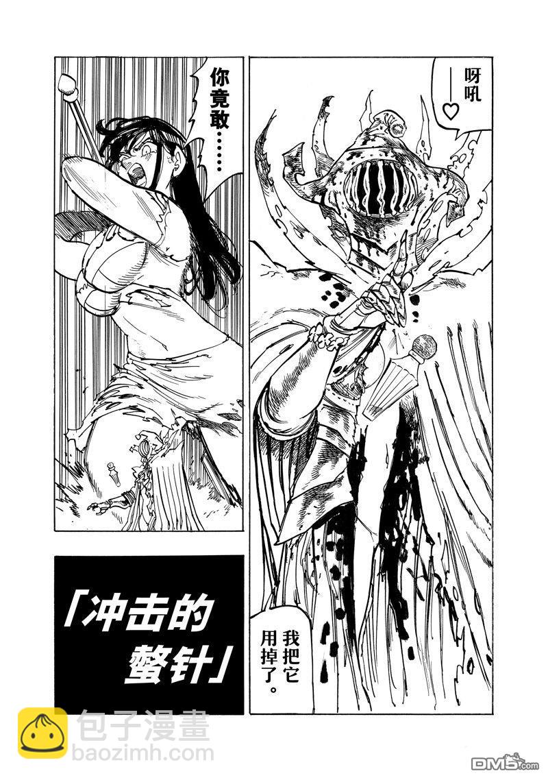 啓示錄四騎士 - 第151話 - 1
