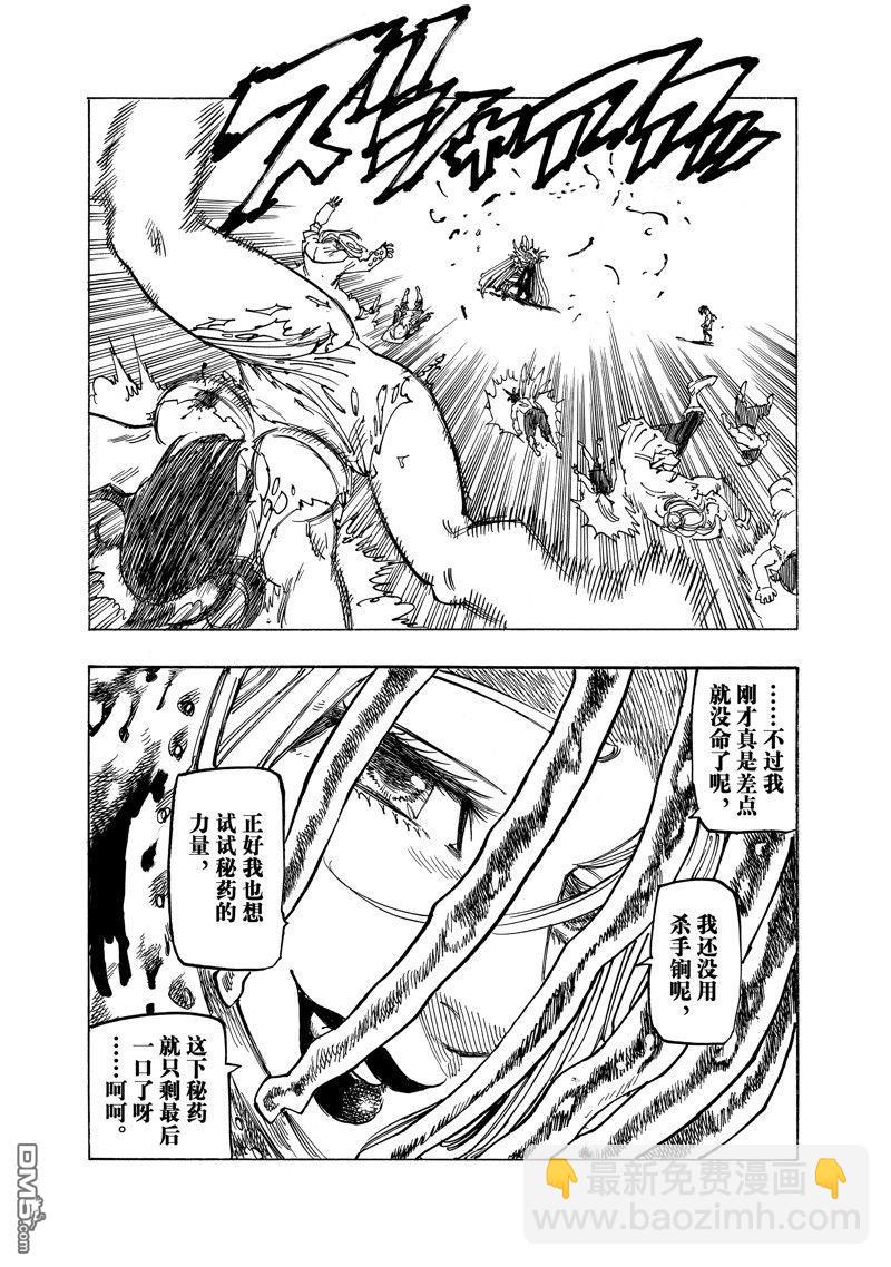 啓示錄四騎士 - 第151話 - 3