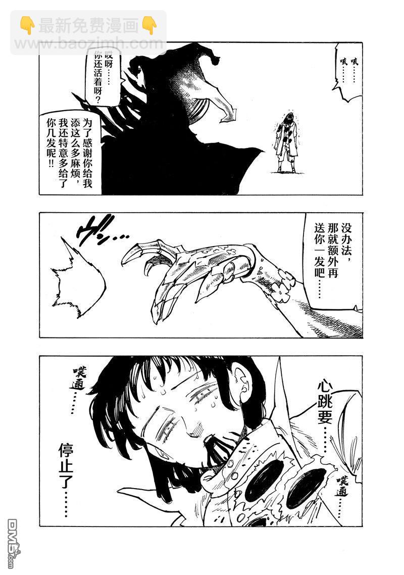 啓示錄四騎士 - 第151話 - 4