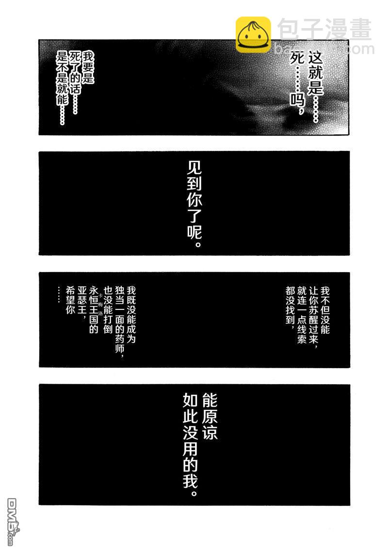 啓示錄四騎士 - 第151話 - 1