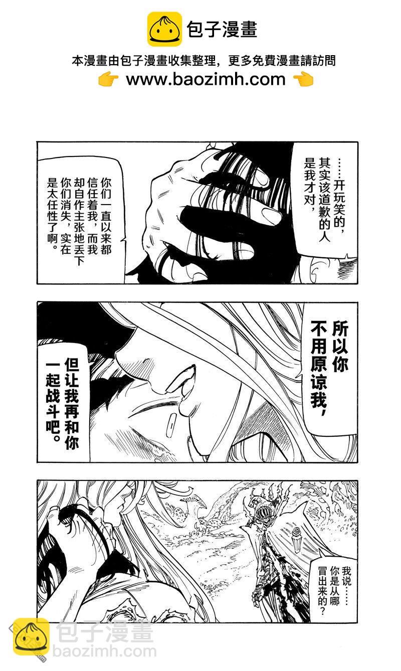 啓示錄四騎士 - 第151話 - 3