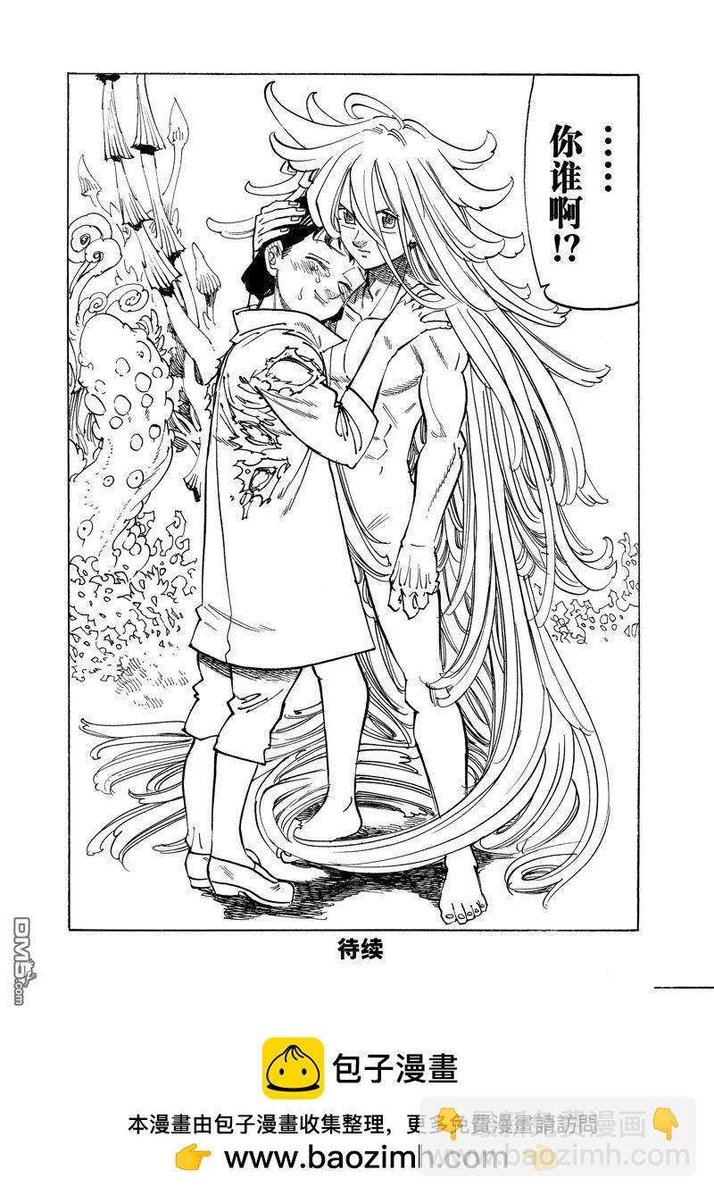 啓示錄四騎士 - 第151話 - 4