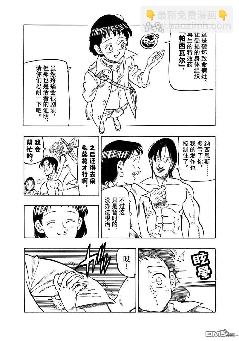 啓示錄四騎士 - 第151話 - 1