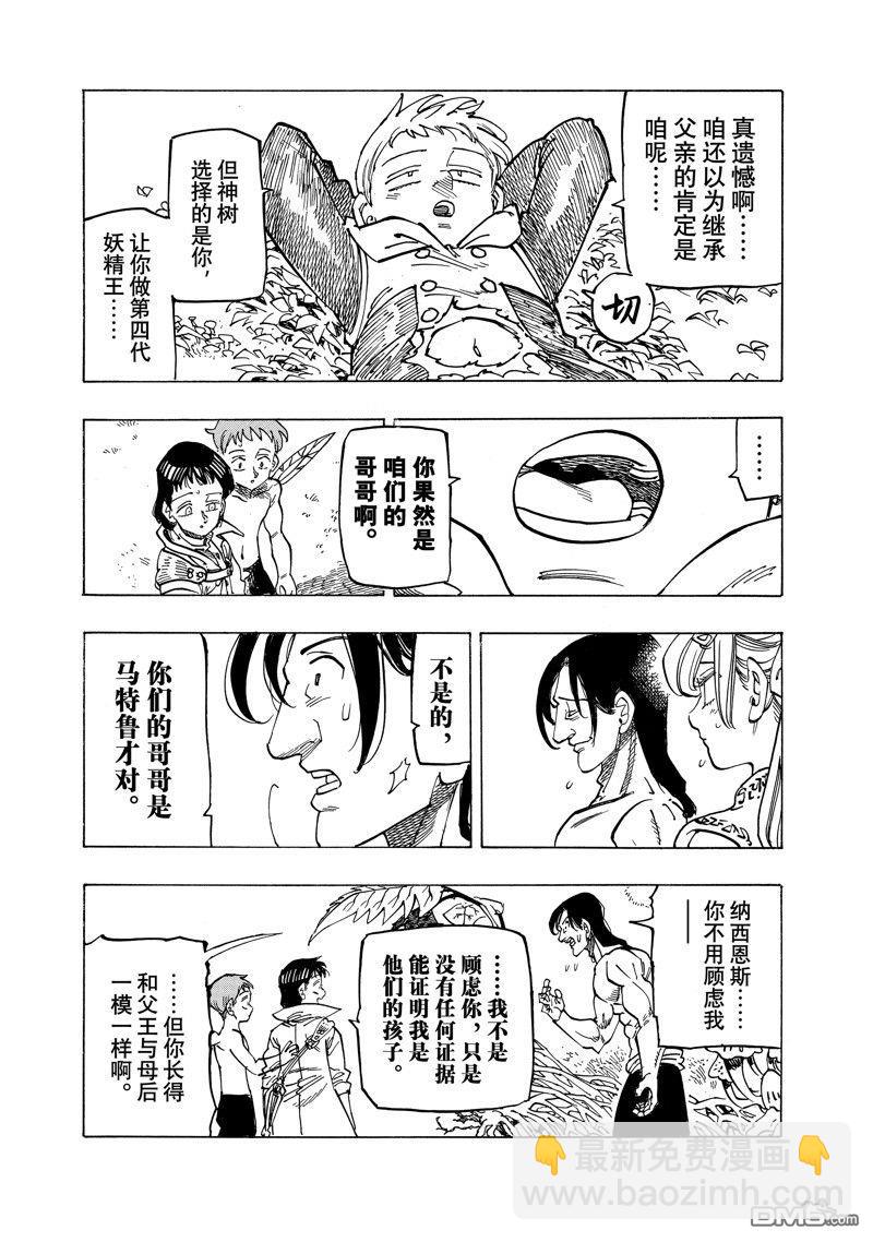 啓示錄四騎士 - 第151話 - 3