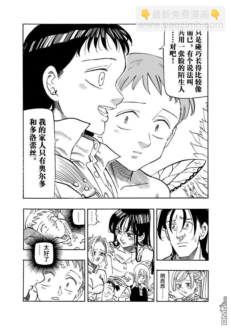 啓示錄四騎士 - 第151話 - 4