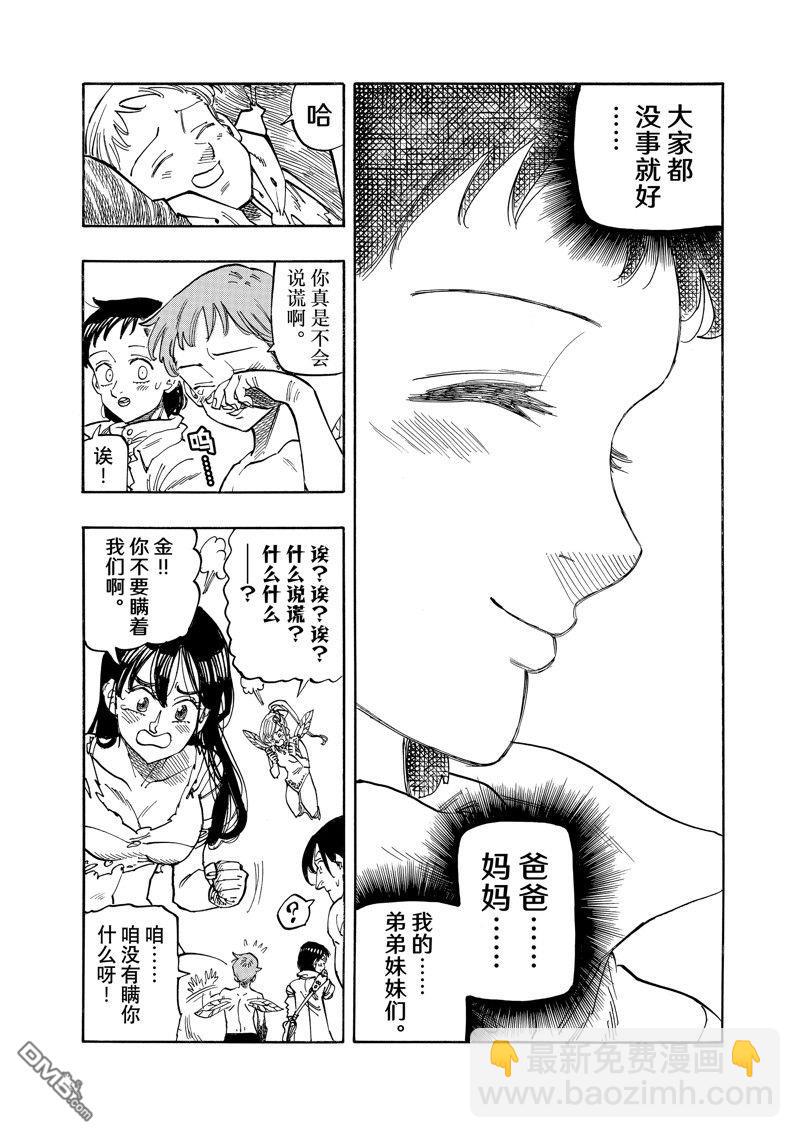 啓示錄四騎士 - 第151話 - 1