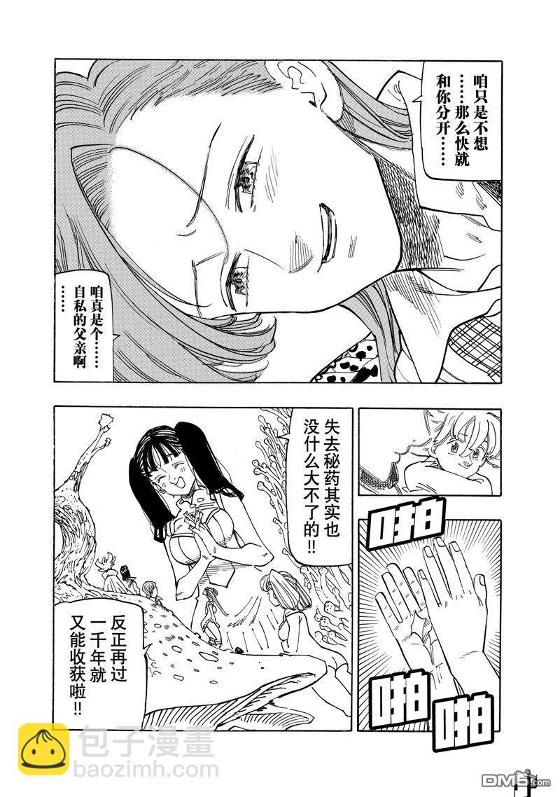 啓示錄四騎士 - 第153話 - 2