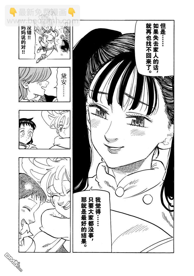 啓示錄四騎士 - 第153話 - 3
