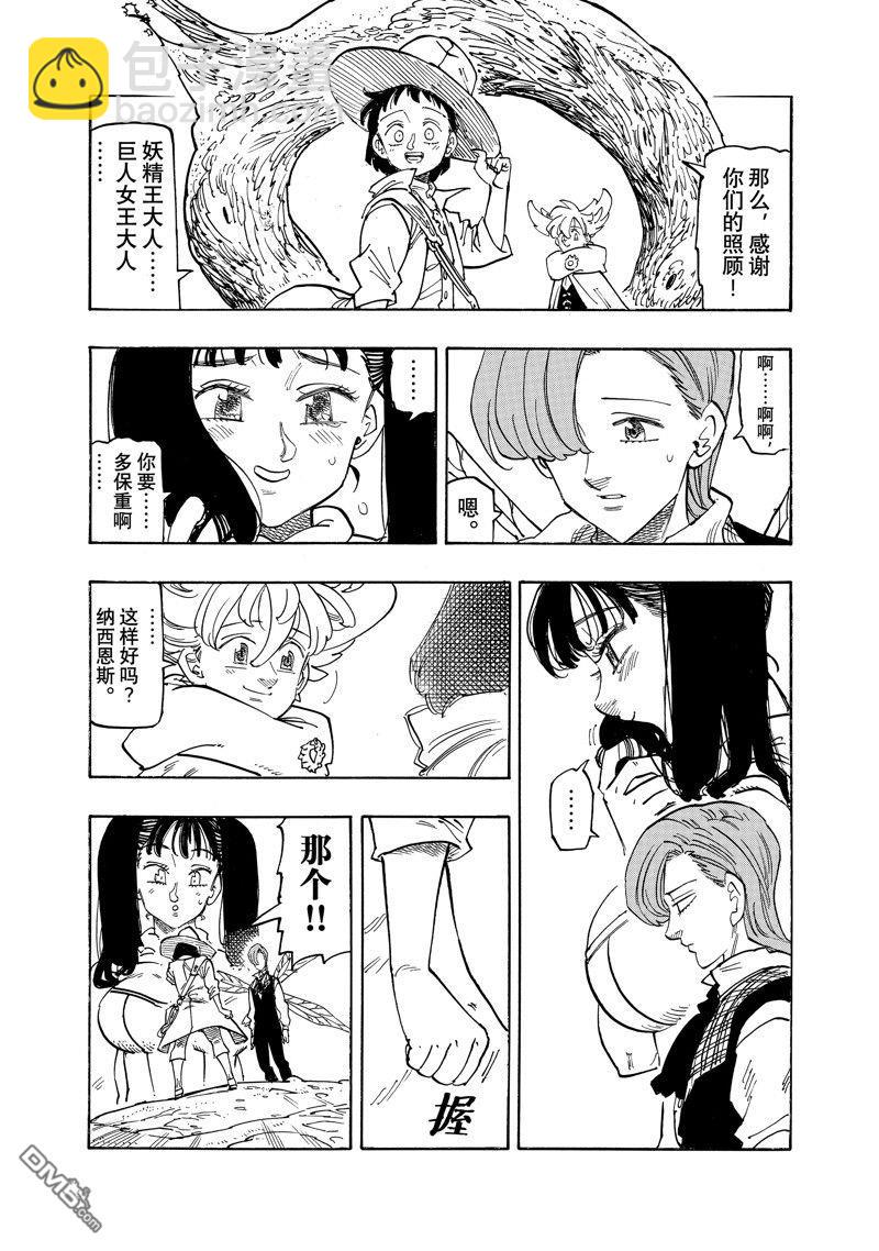 啓示錄四騎士 - 第153話 - 4