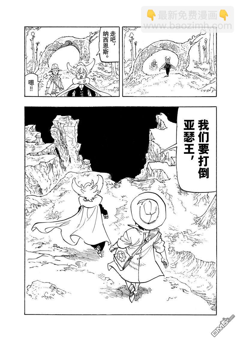 啓示錄四騎士 - 第153話 - 2