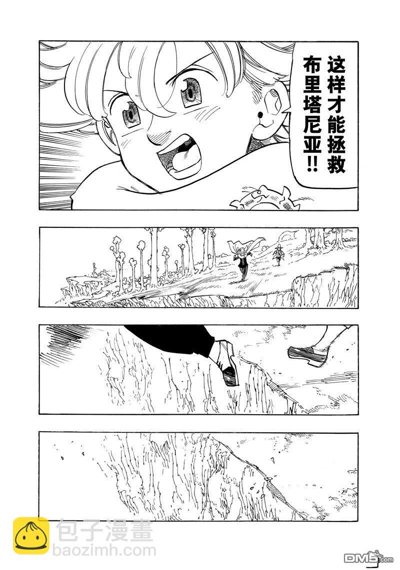 啓示錄四騎士 - 第153話 - 3