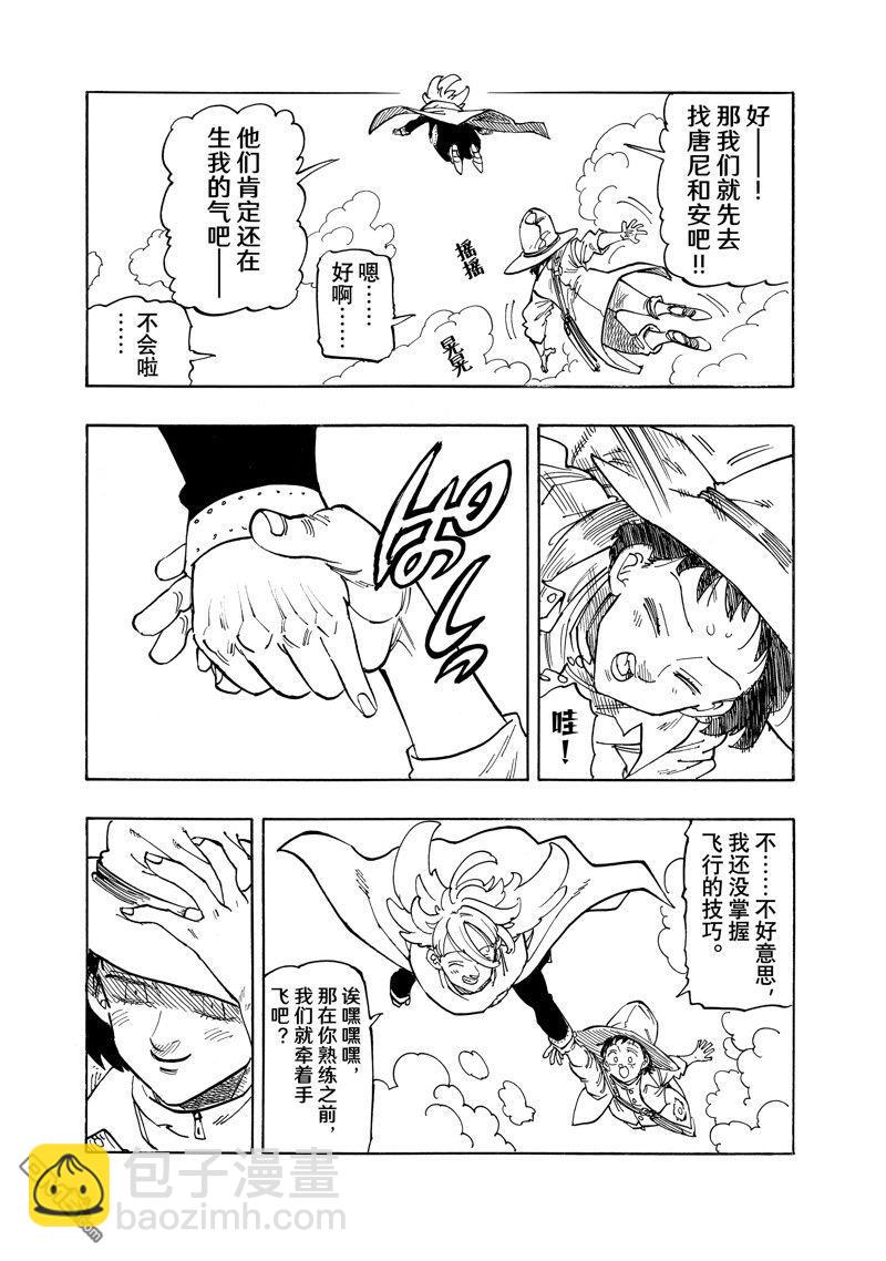 啓示錄四騎士 - 第153話 - 2