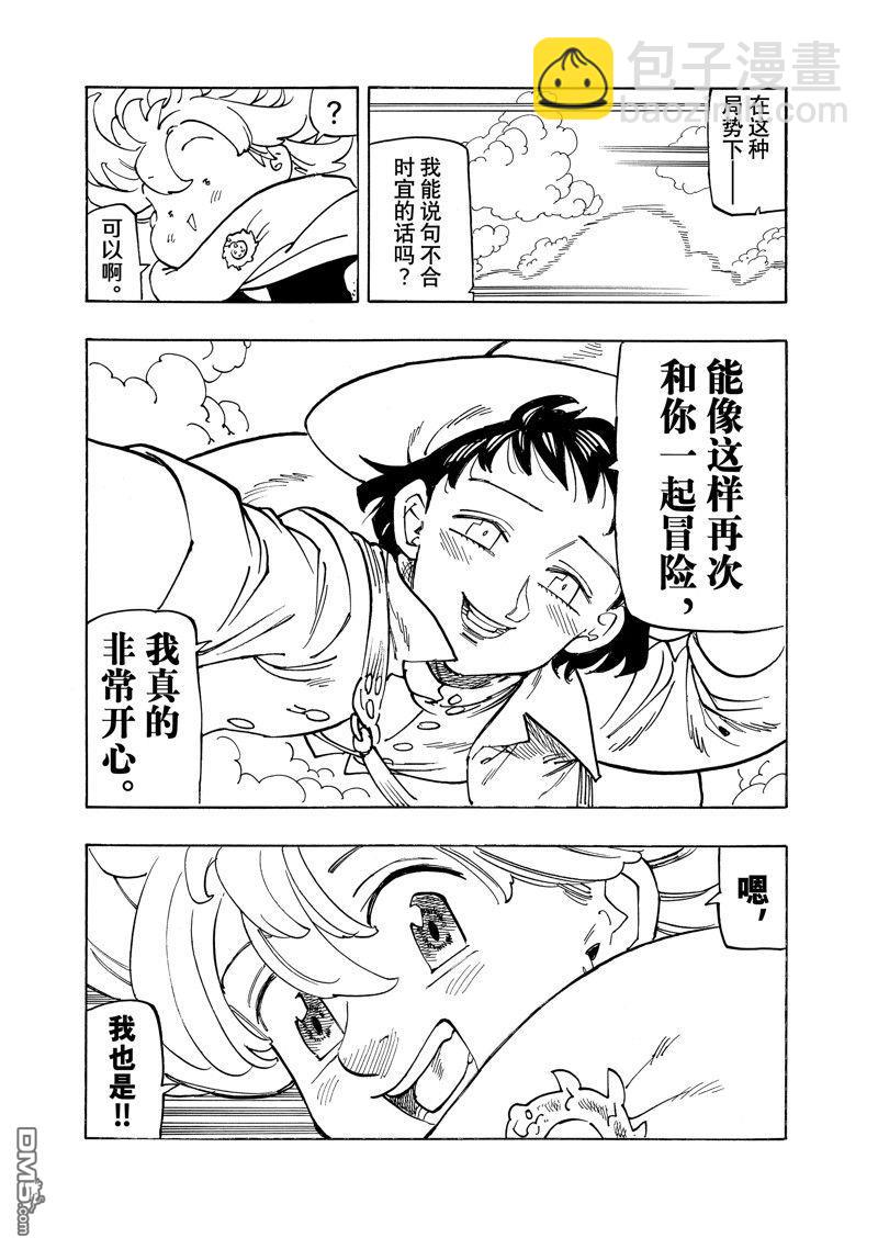 啓示錄四騎士 - 第153話 - 3