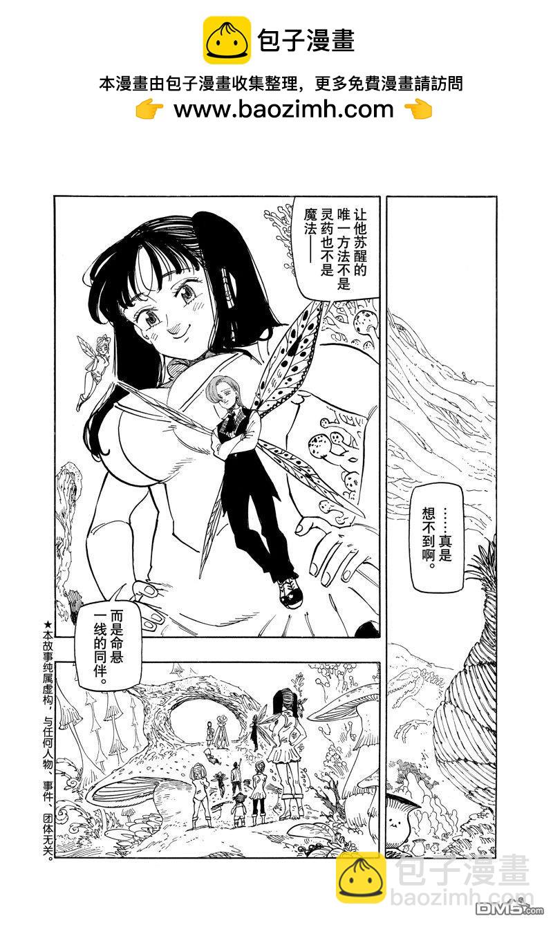 啓示錄四騎士 - 第153話 - 2