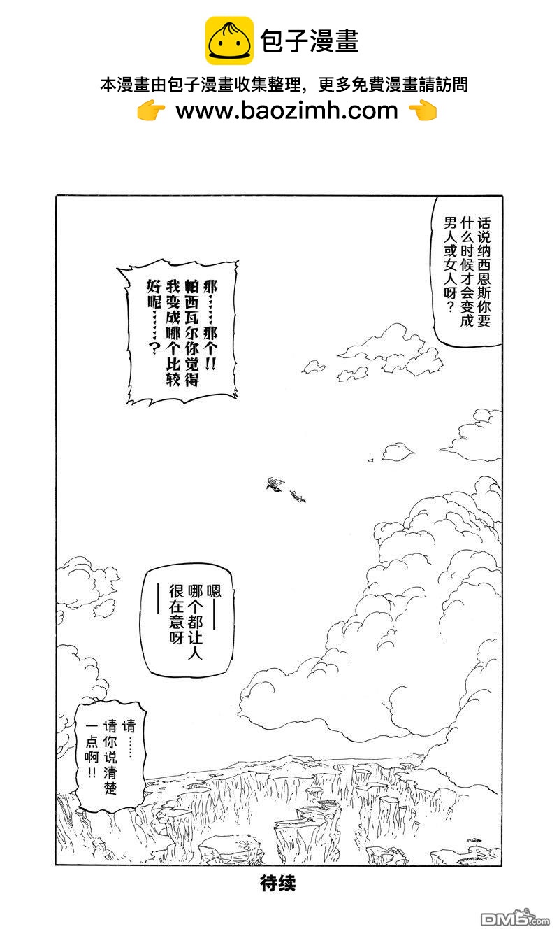 啓示錄四騎士 - 第153話 - 4
