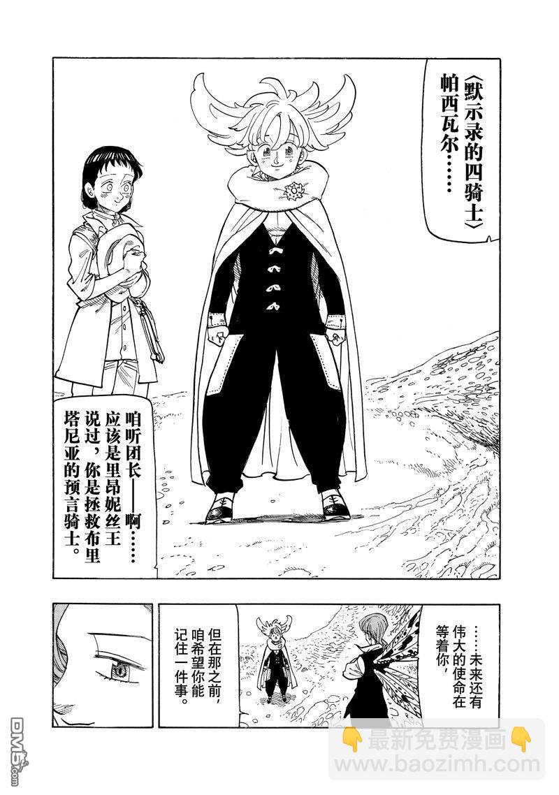 啓示錄四騎士 - 第153話 - 3
