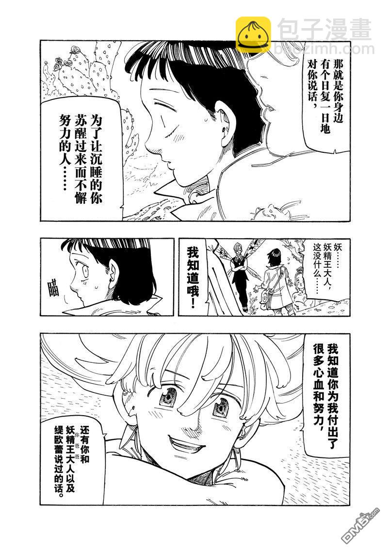 啓示錄四騎士 - 第153話 - 4