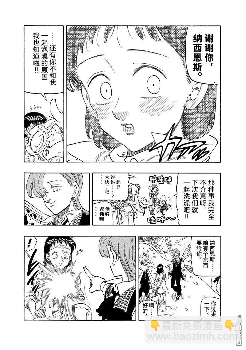 啓示錄四騎士 - 第153話 - 1