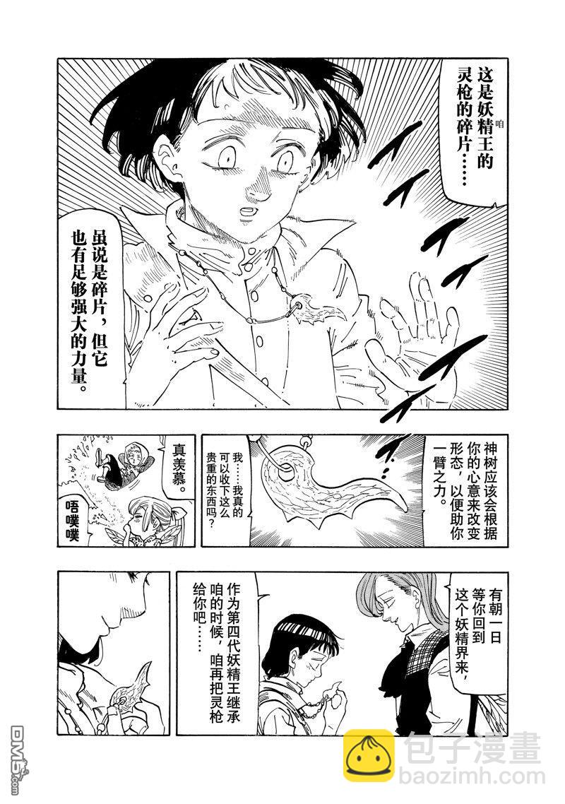 啓示錄四騎士 - 第153話 - 2
