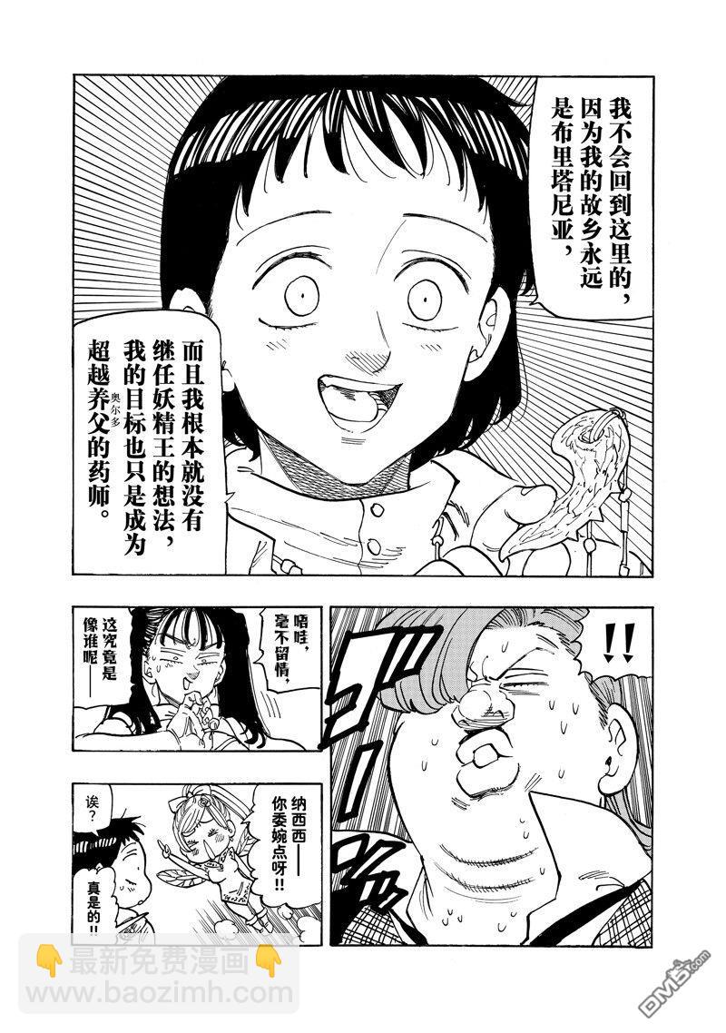 啓示錄四騎士 - 第153話 - 3