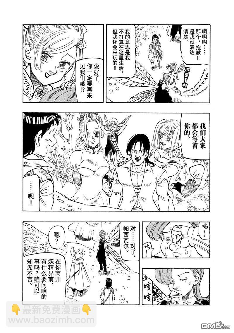 啓示錄四騎士 - 第153話 - 4