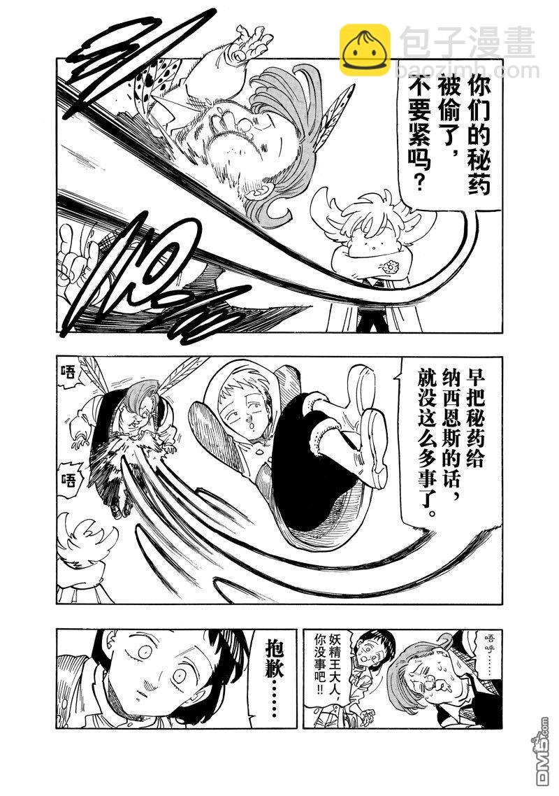 啓示錄四騎士 - 第153話 - 1