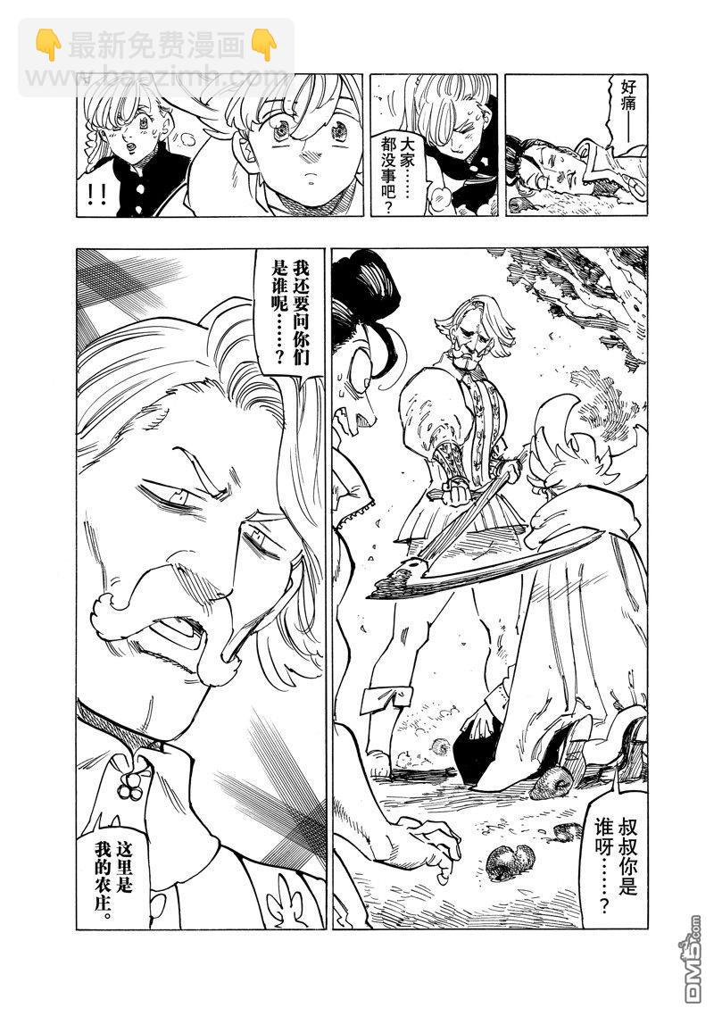 啓示錄四騎士 - 第157話 - 4