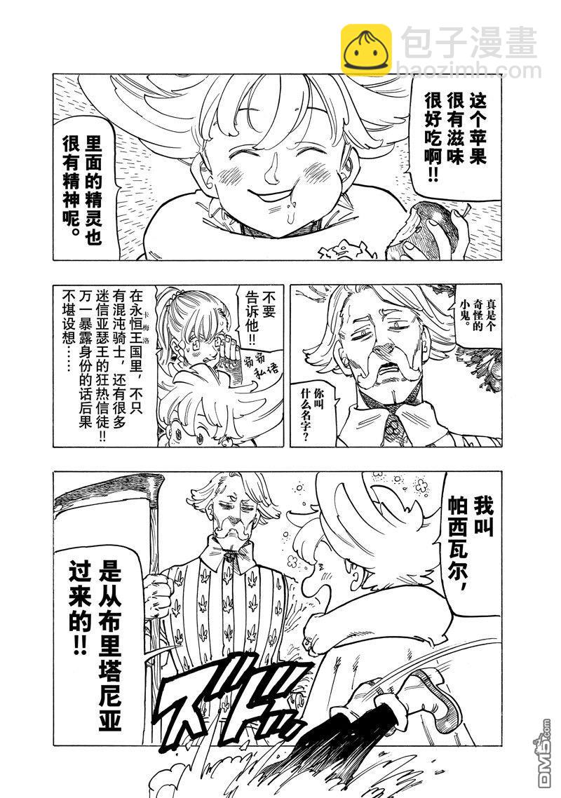 啓示錄四騎士 - 第157話 - 2