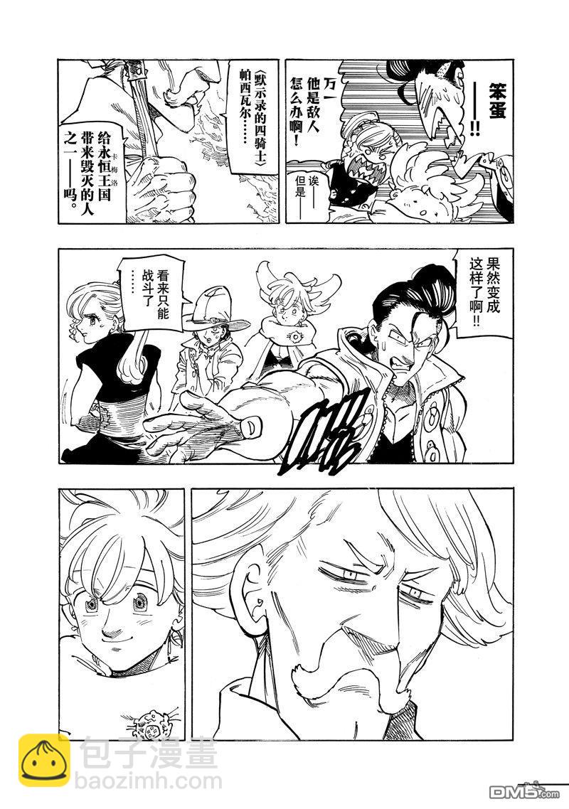 啓示錄四騎士 - 第157話 - 3