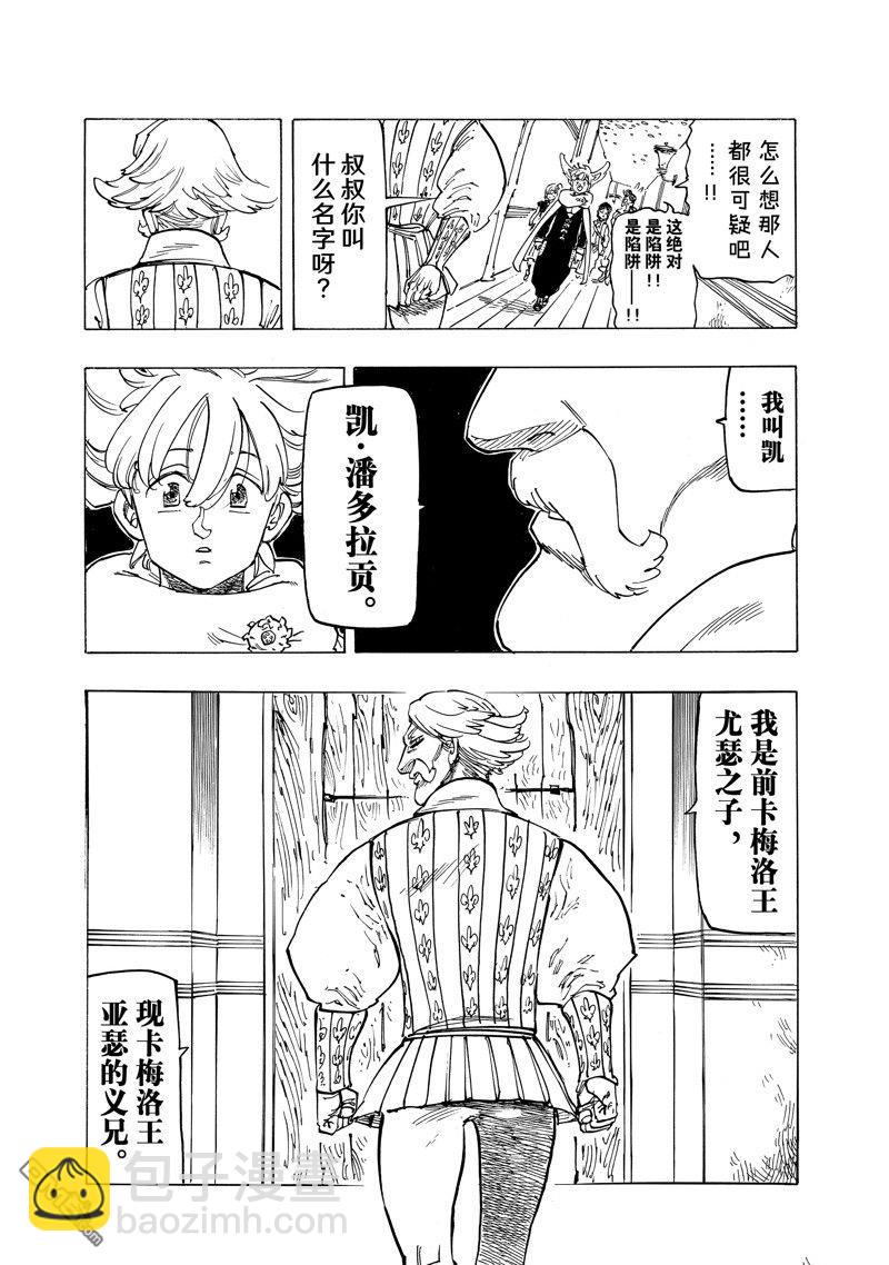 啓示錄四騎士 - 第157話 - 2
