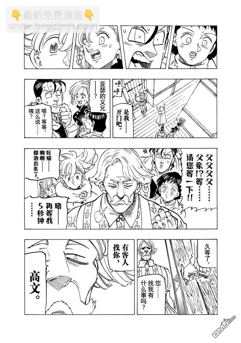 啓示錄四騎士 - 第157話 - 3