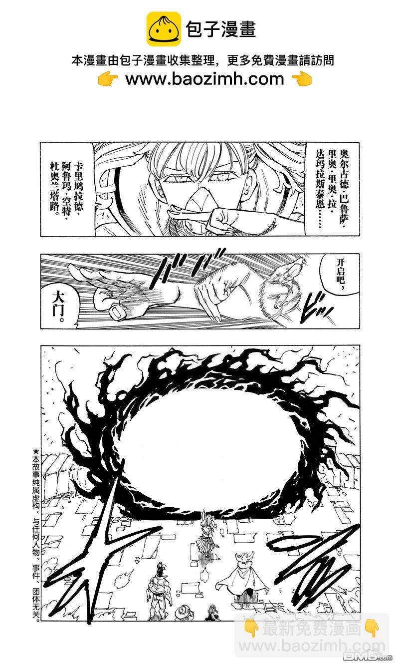 啓示錄四騎士 - 第157話 - 2