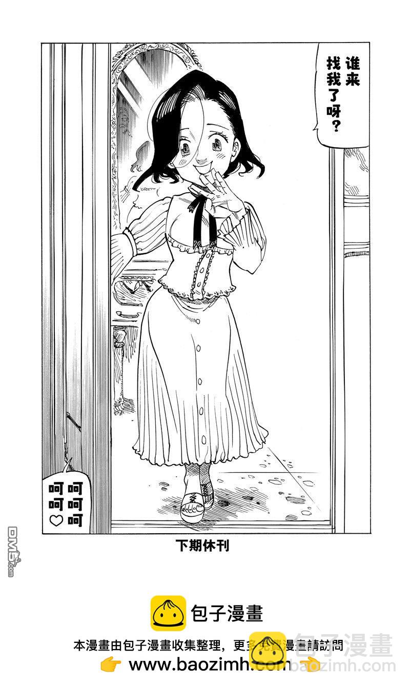 啓示錄四騎士 - 第157話 - 4