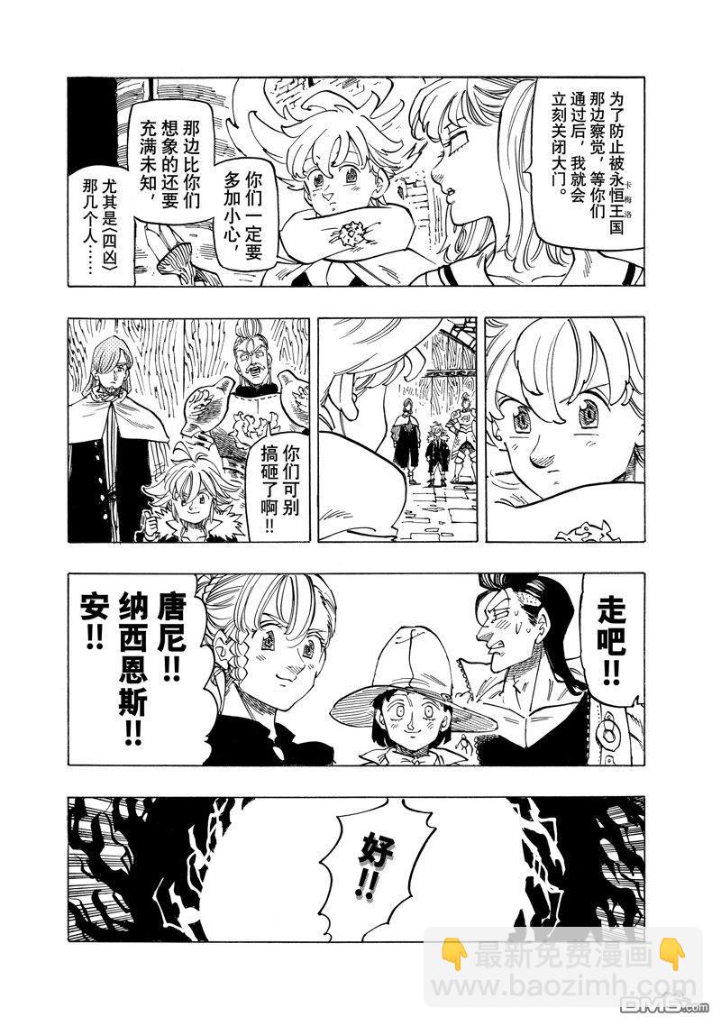 啓示錄四騎士 - 第157話 - 3