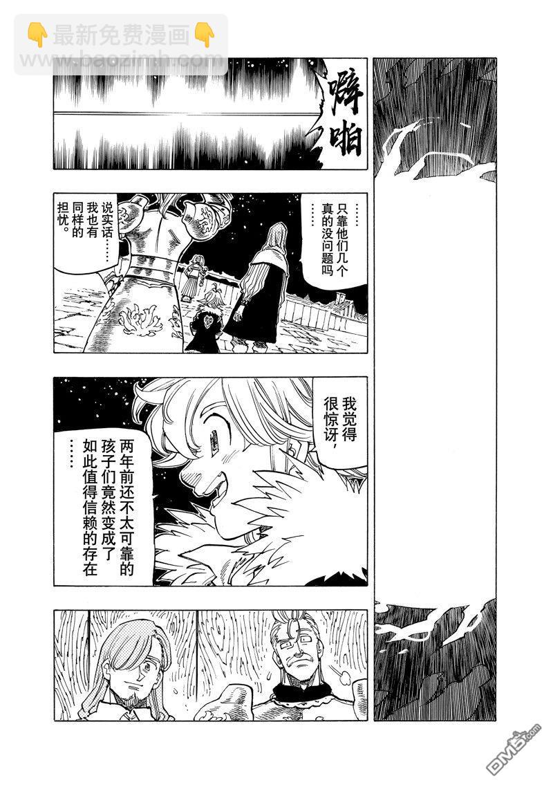 啓示錄四騎士 - 第157話 - 4