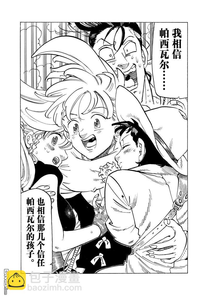 啓示錄四騎士 - 第157話 - 1