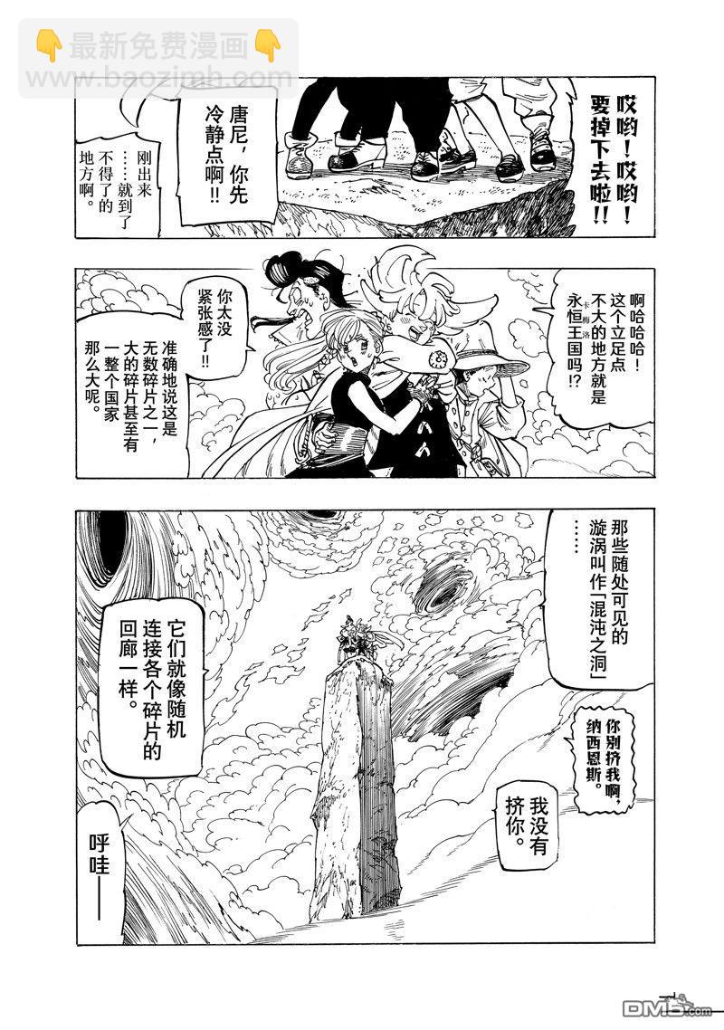 啓示錄四騎士 - 第157話 - 3