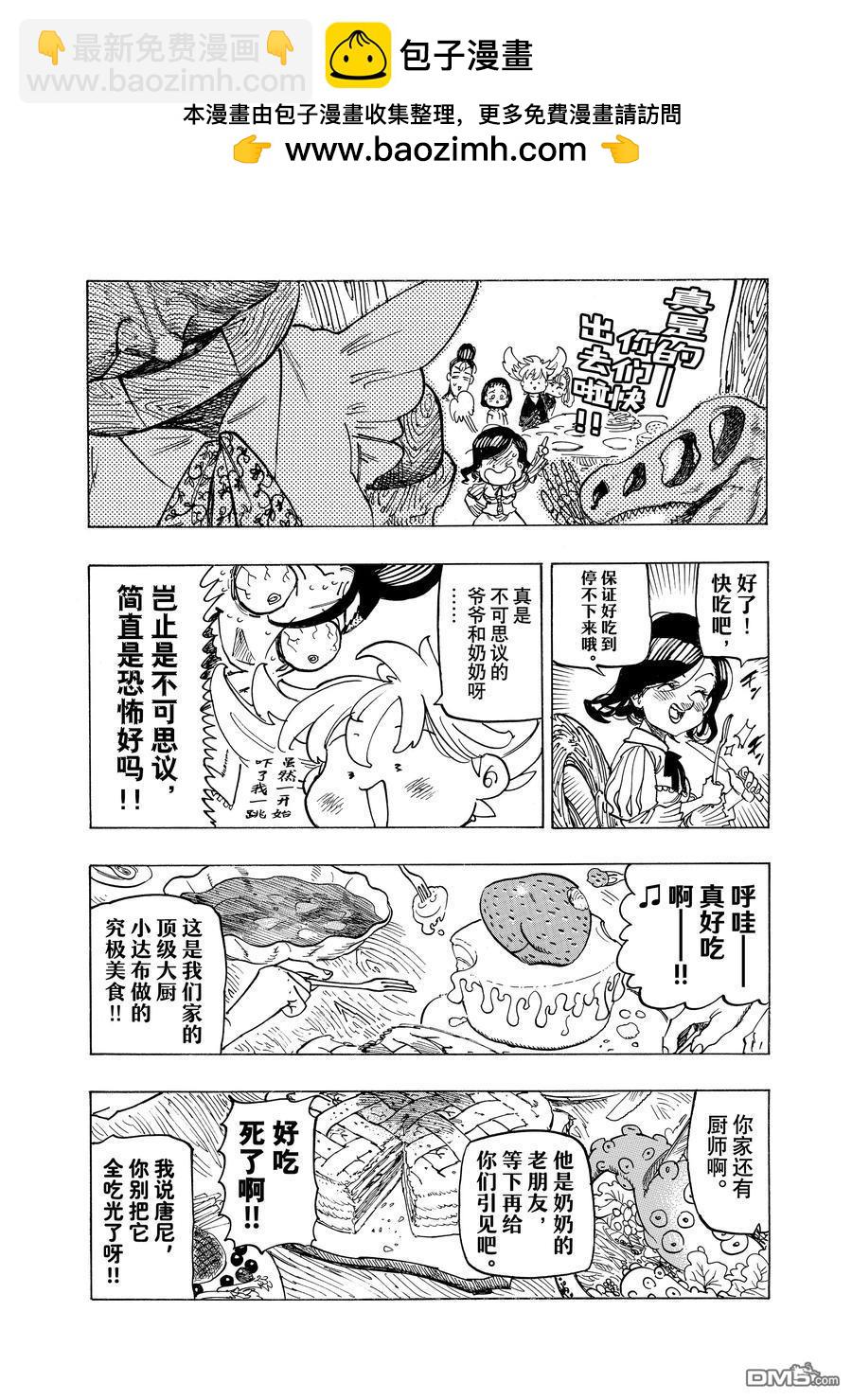 啓示錄四騎士 - 第159話 - 2
