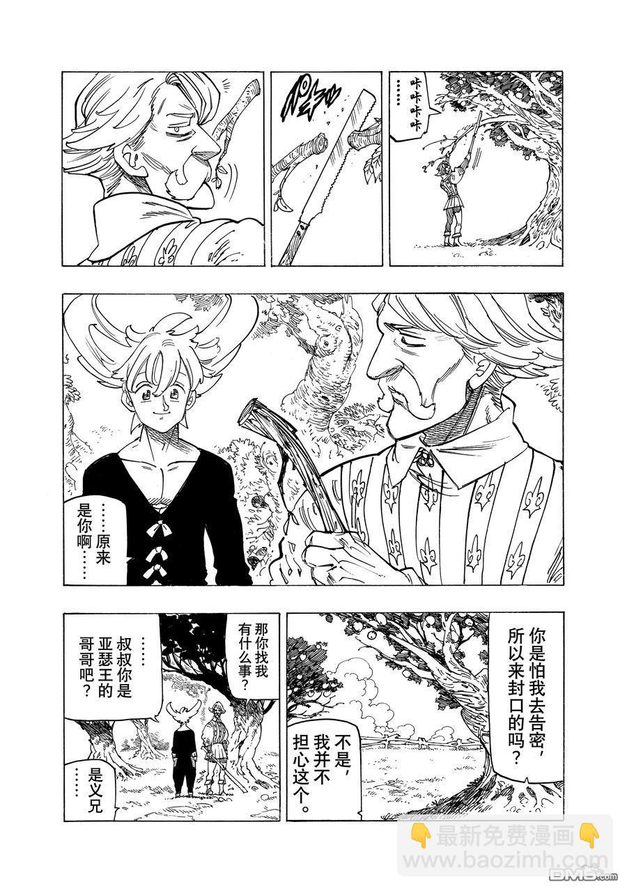 啓示錄四騎士 - 第159話 - 4