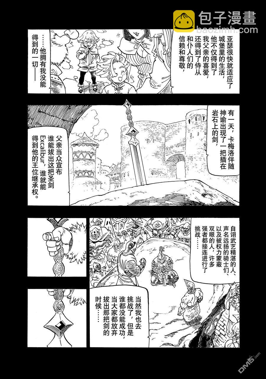 啓示錄四騎士 - 第159話 - 2