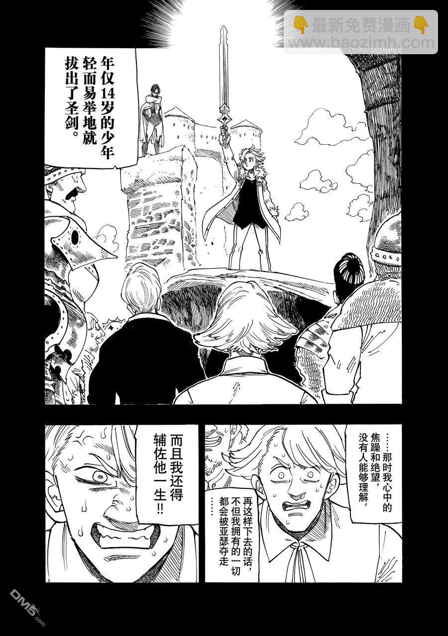 啓示錄四騎士 - 第159話 - 3