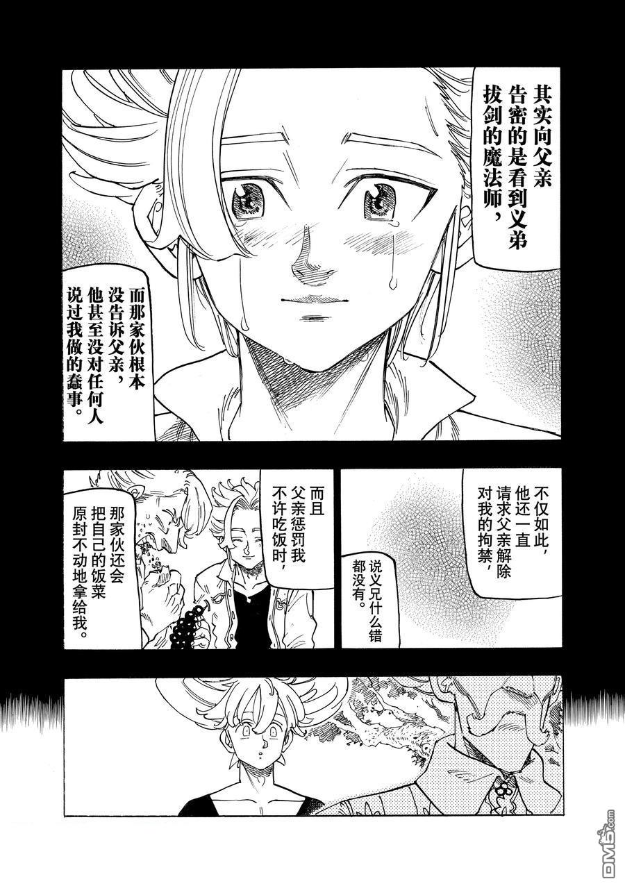 啓示錄四騎士 - 第159話 - 1