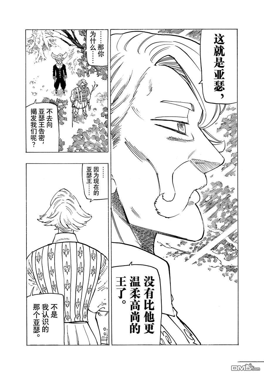 啓示錄四騎士 - 第159話 - 2