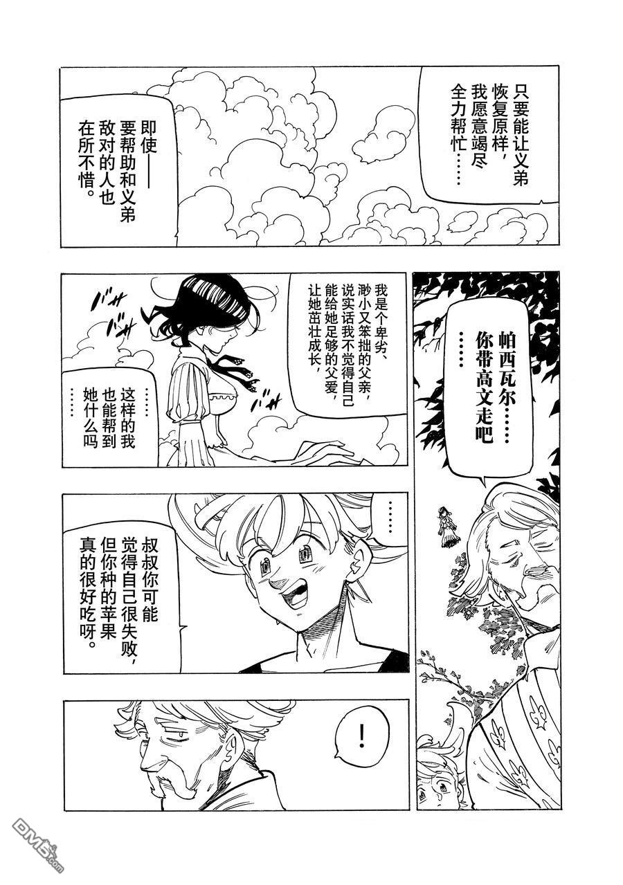 啓示錄四騎士 - 第159話 - 3