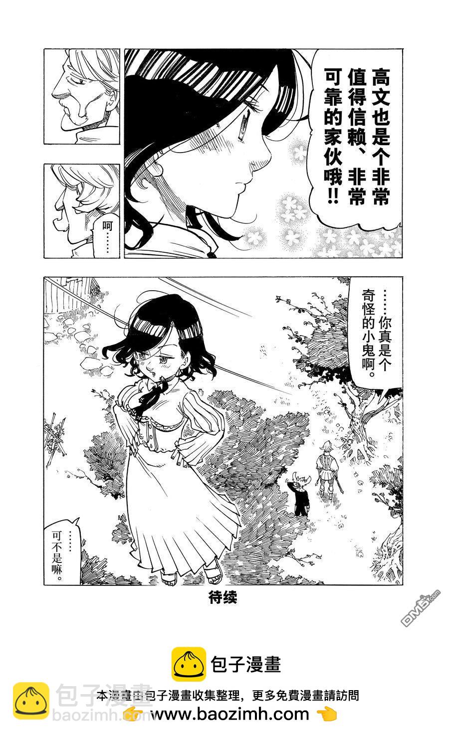 啓示錄四騎士 - 第159話 - 4