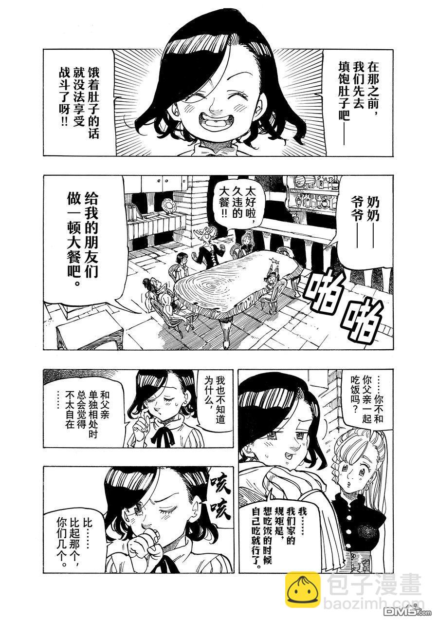 啓示錄四騎士 - 第159話 - 4
