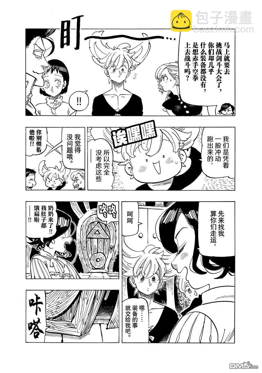 啓示錄四騎士 - 第159話 - 1