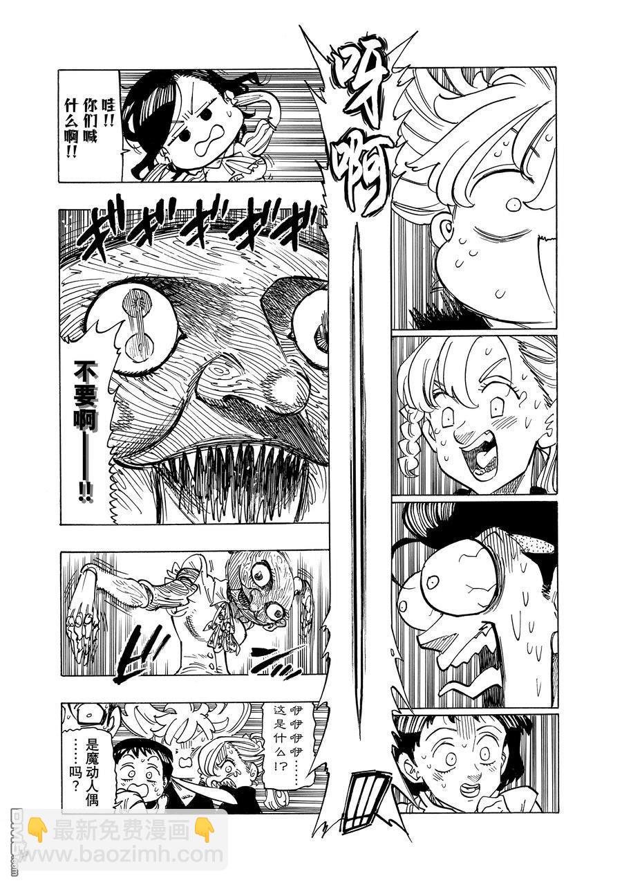 啓示錄四騎士 - 第159話 - 3