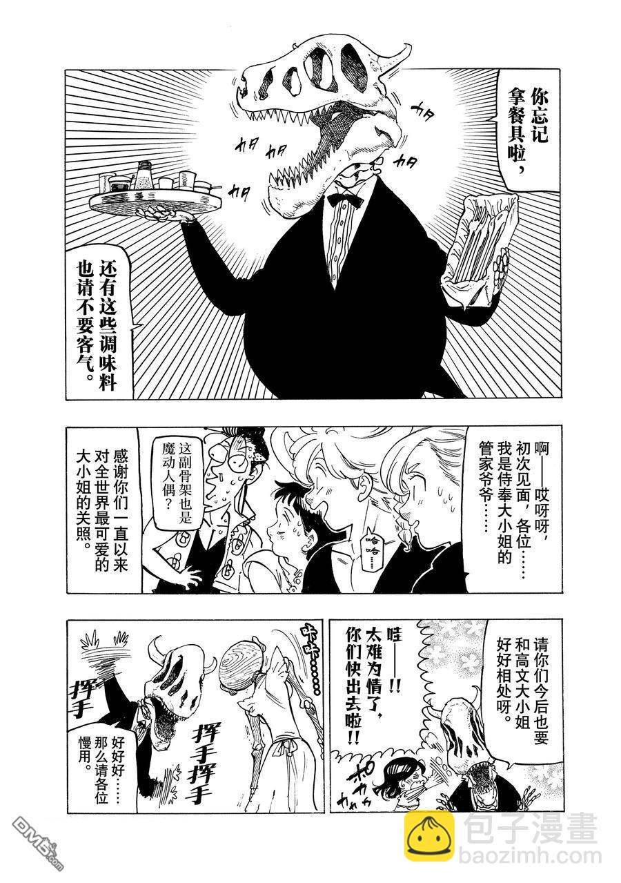 啓示錄四騎士 - 第159話 - 1